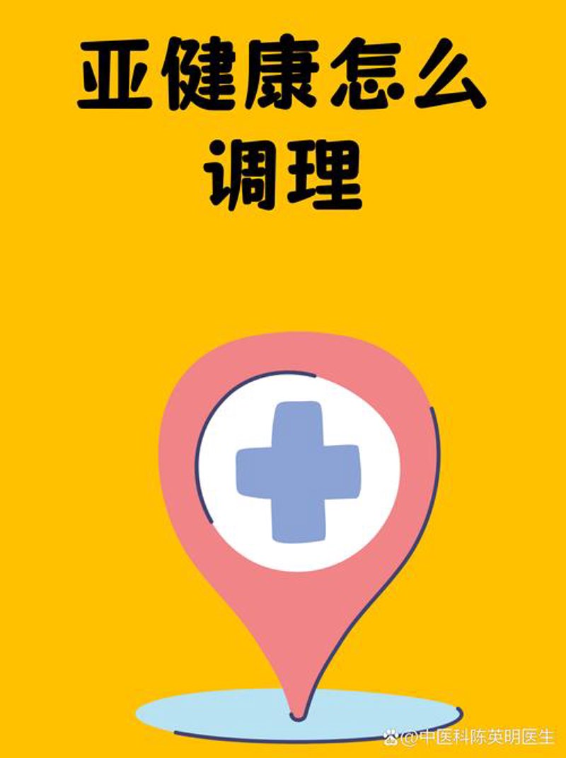 选购体质调理产品，让健康常伴你身侧