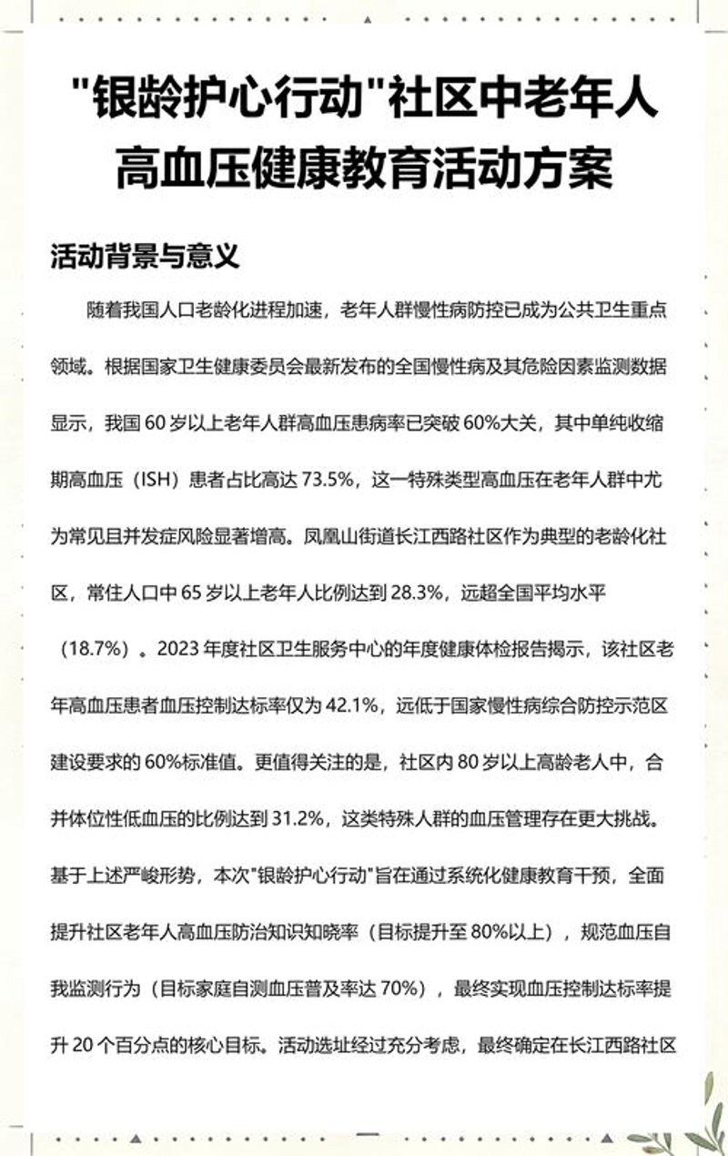健康管理方案