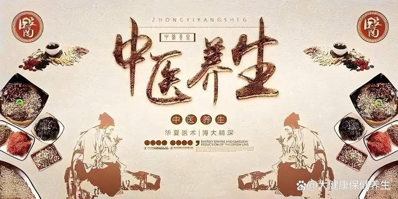 中医养生
